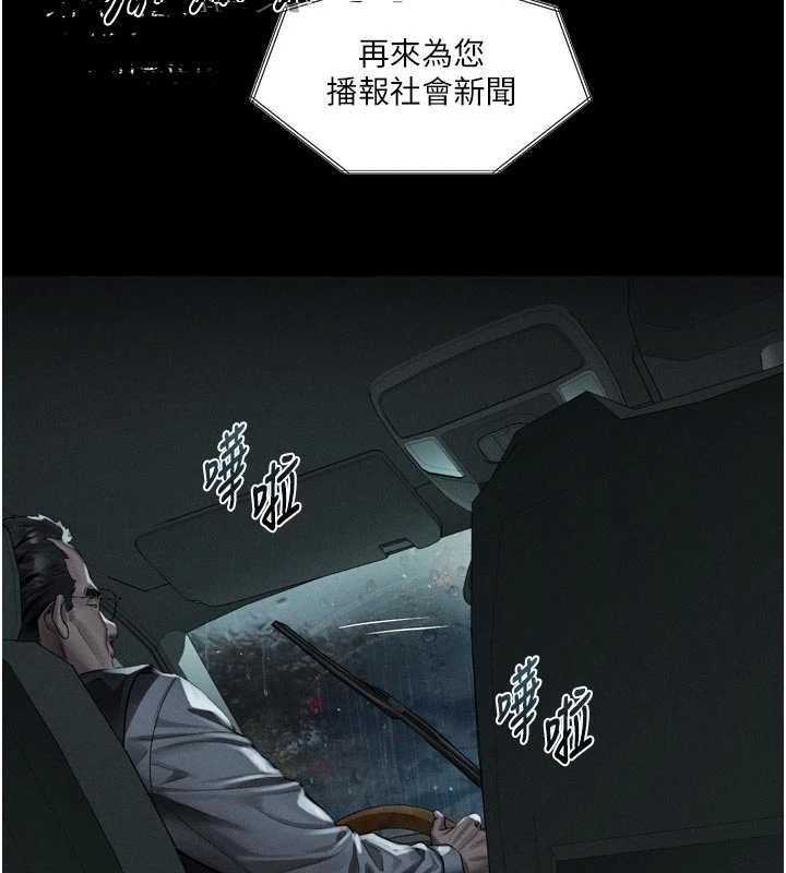 堕落物语2 - 第46話-在車內「提高出生率」 - page 10