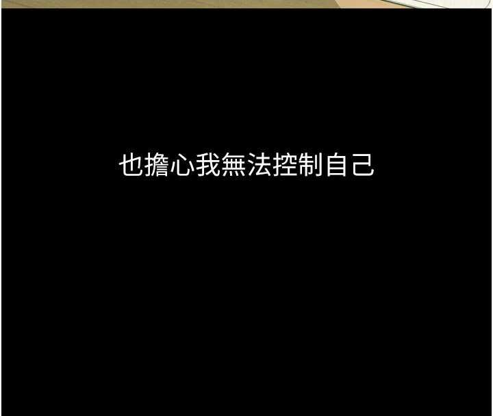 堕落物语2 - 第56話-淪為性招待工具的如熙 - page 77