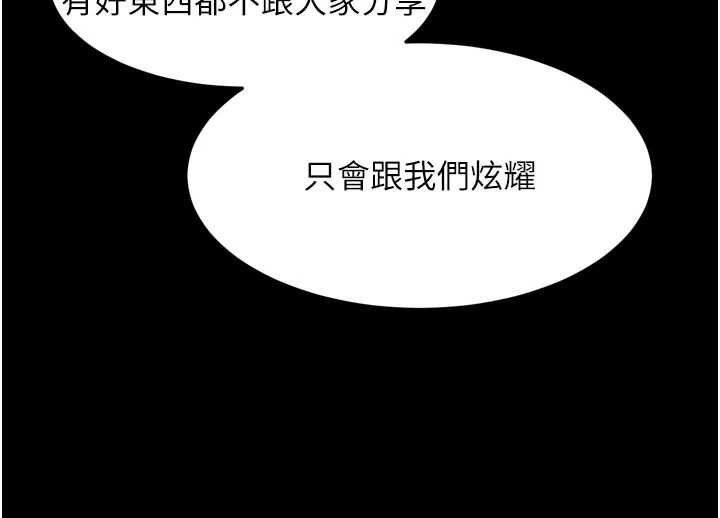 堕落物语2 - 第56話-淪為性招待工具的如熙 - page 153