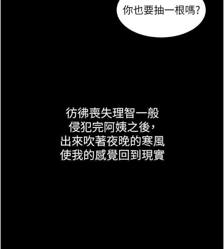 堕落物语2 - 第35話-馴服人妻的錦囊妙計 - page 3
