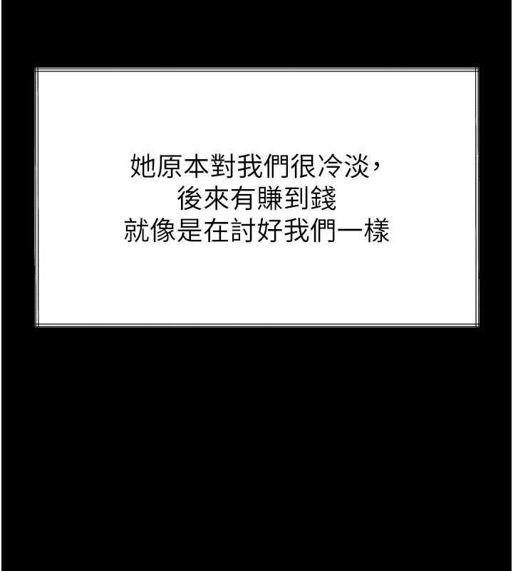 堕落物语2 - 第35話-馴服人妻的錦囊妙計 - page 146
