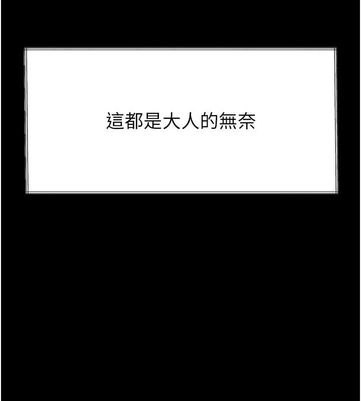 堕落物语2 - 第35話-馴服人妻的錦囊妙計 - page 212