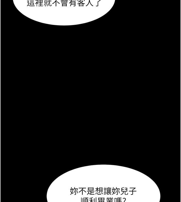 堕落物语2 - 第35話-馴服人妻的錦囊妙計 - page 234