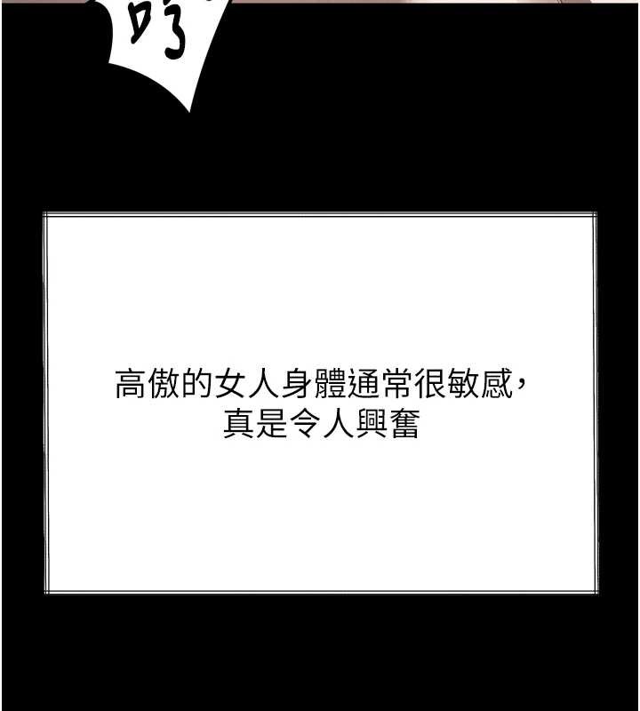 堕落物语2 - 第35話-馴服人妻的錦囊妙計 - page 242