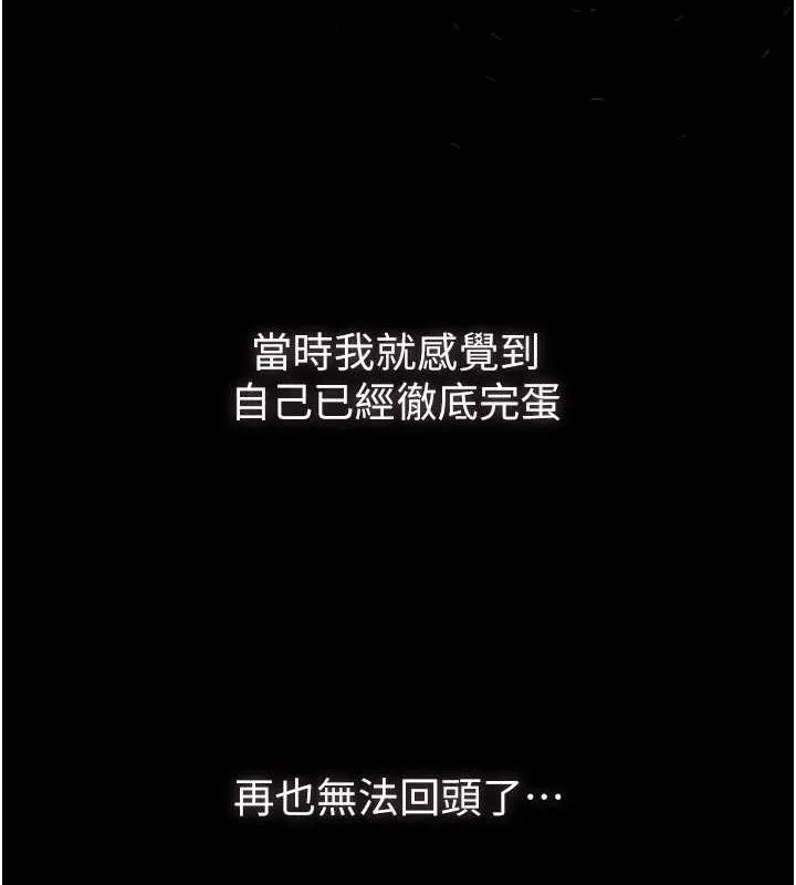 堕落物语2 - 第11話-被男友同事幹到潮吹 - page 11