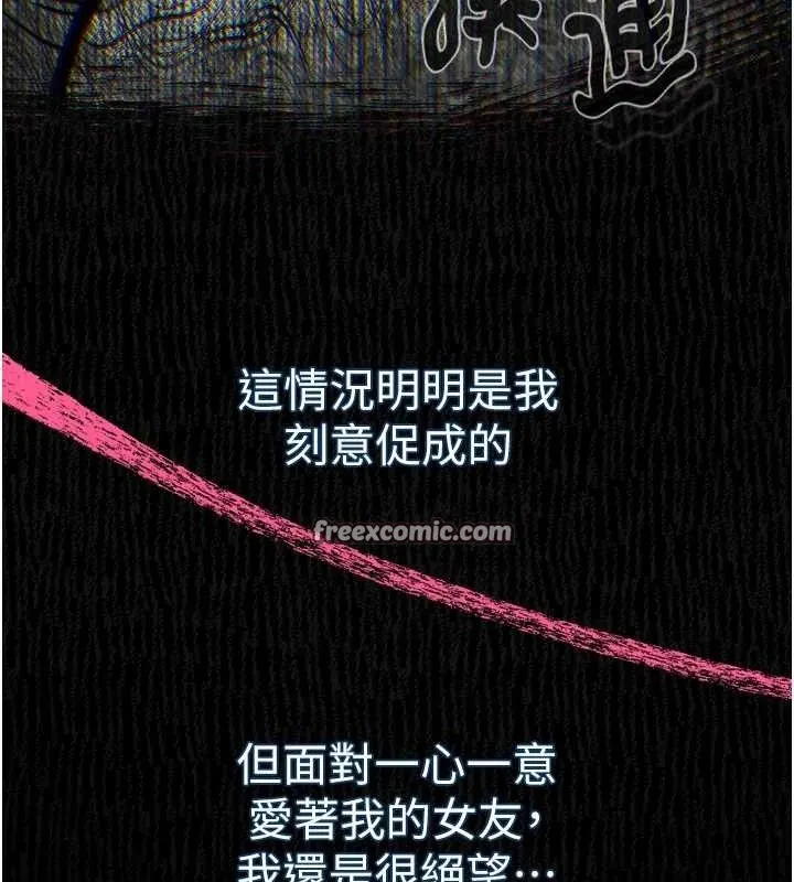 堕落物语2 - 第11話-被男友同事幹到潮吹 - page 112