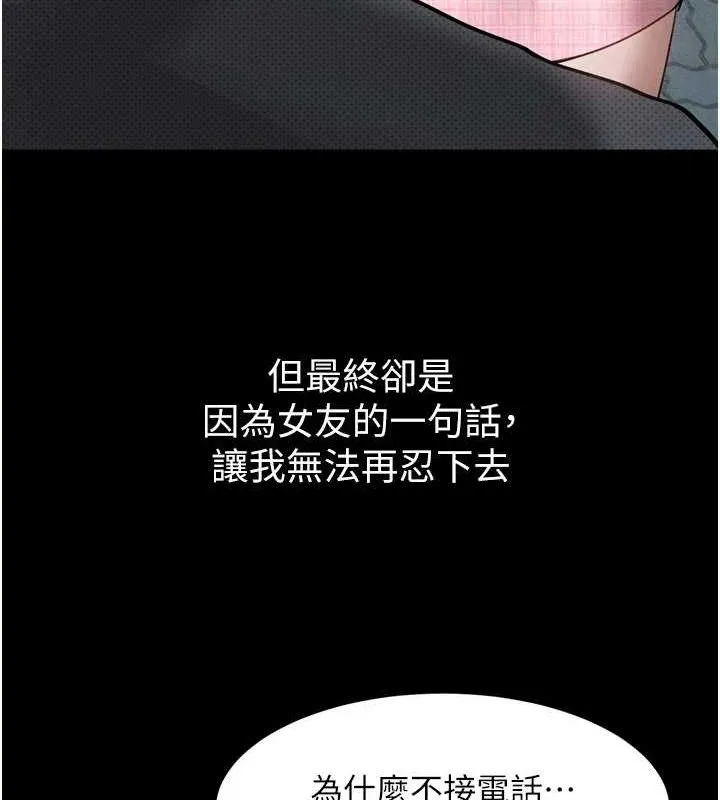 堕落物语2 - 第11話-被男友同事幹到潮吹 - page 158