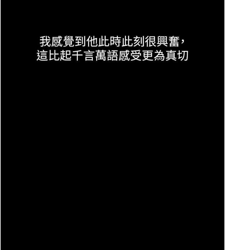 堕落物语2 - 第42話-在公共場合被愛撫私密處 - page 73