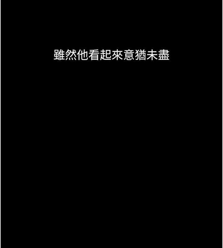 堕落物语2 - 第42話-在公共場合被愛撫私密處 - page 205