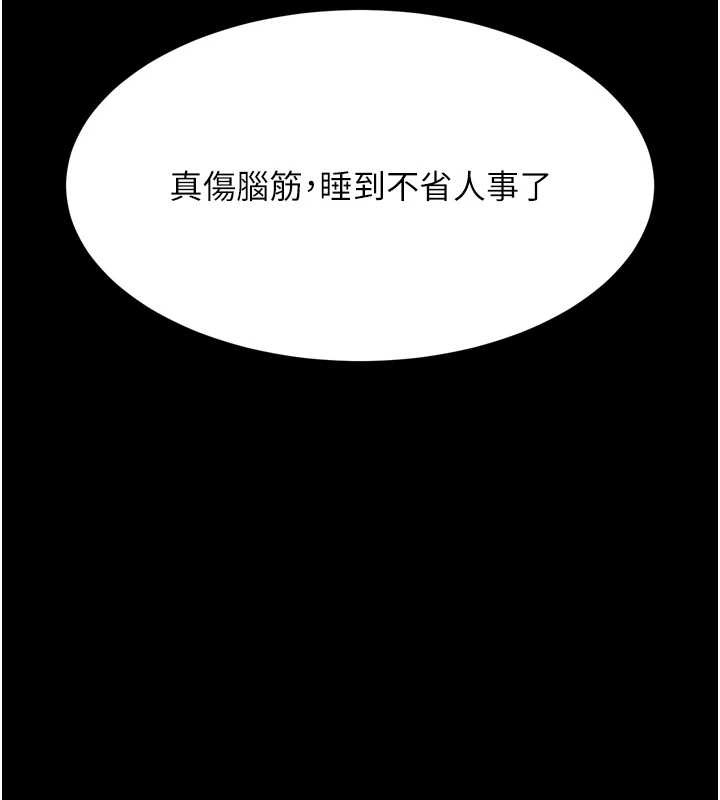 堕落物语2 - 第42話-在公共場合被愛撫私密處 - page 226