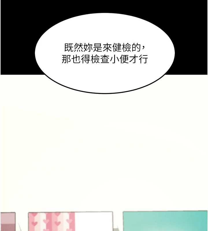 堕落物语2 - 第48話-醫師的「深入檢查」 - page 79