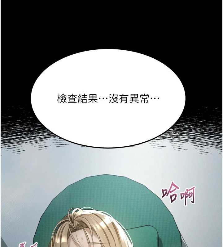 堕落物语2 - 第48話-醫師的「深入檢查」 - page 143