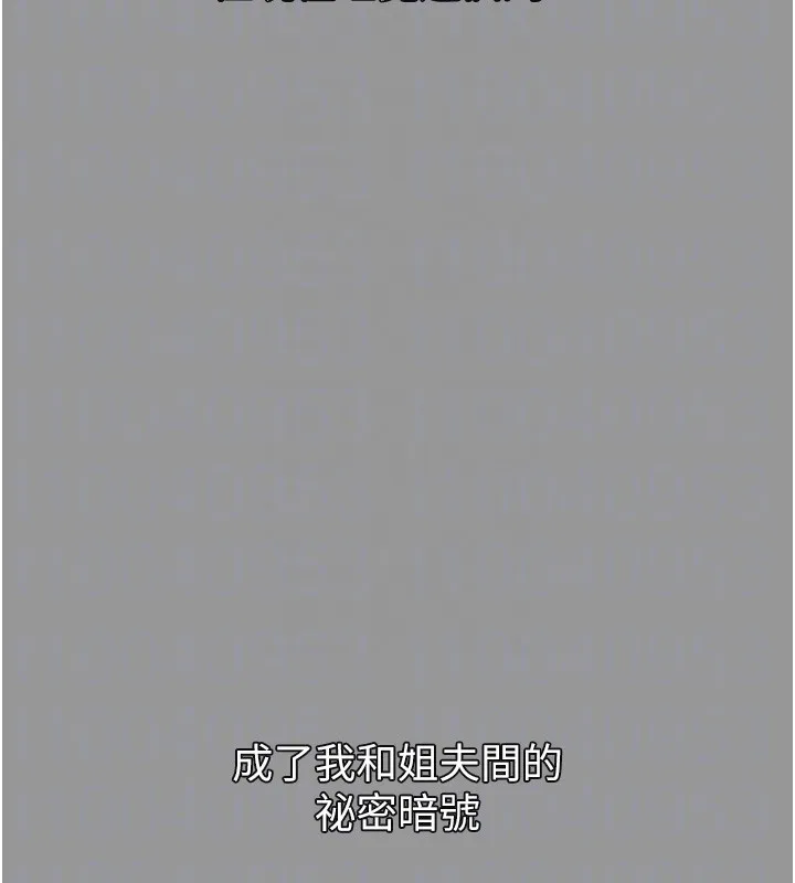 堕落物语2 - 第7話-與姐夫的專屬暗號 - page 22