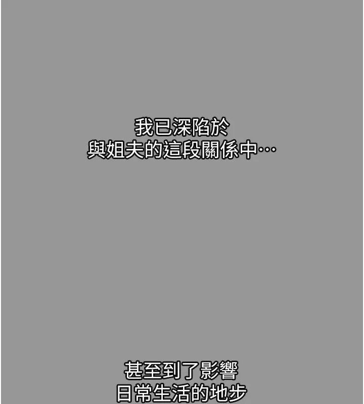 堕落物语2 - 第7話-與姐夫的專屬暗號 - page 46