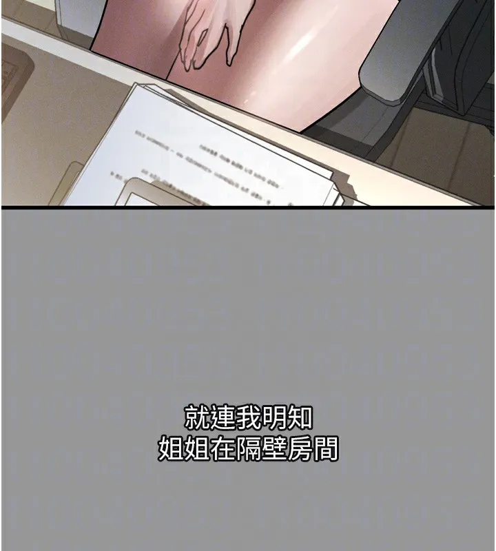 堕落物语2 - 第7話-與姐夫的專屬暗號 - page 51