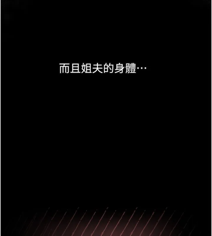 堕落物语2 - 第7話-與姐夫的專屬暗號 - page 71