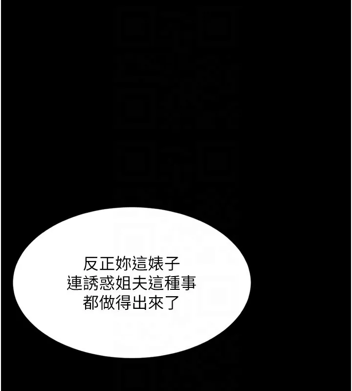堕落物语2 - 第7話-與姐夫的專屬暗號 - page 105