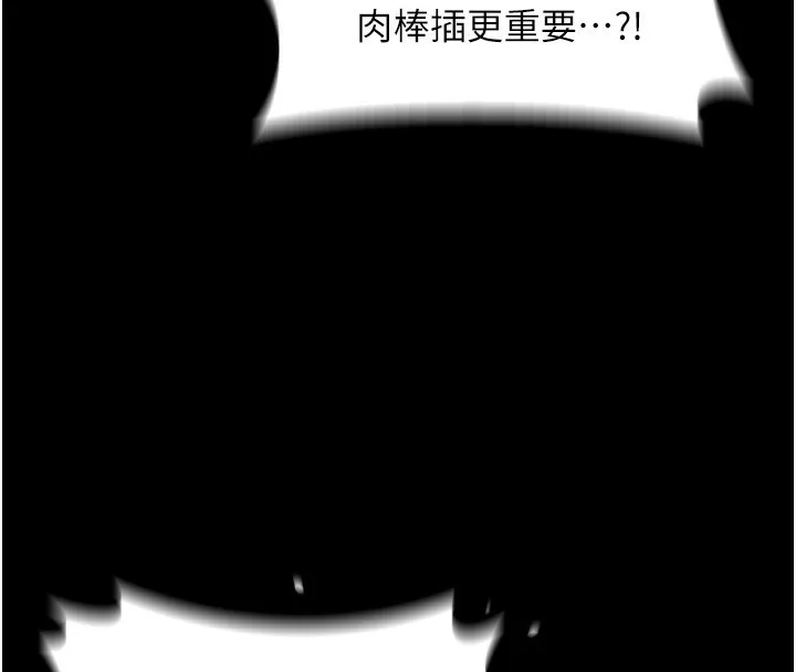 堕落物语2 - 第7話-與姐夫的專屬暗號 - page 138