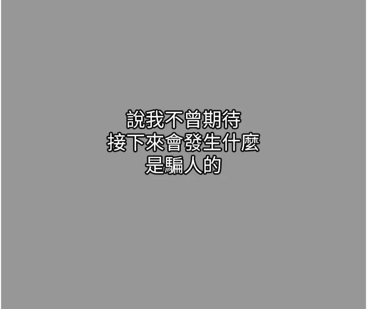 堕落物语2 - 第7話-與姐夫的專屬暗號 - page 202