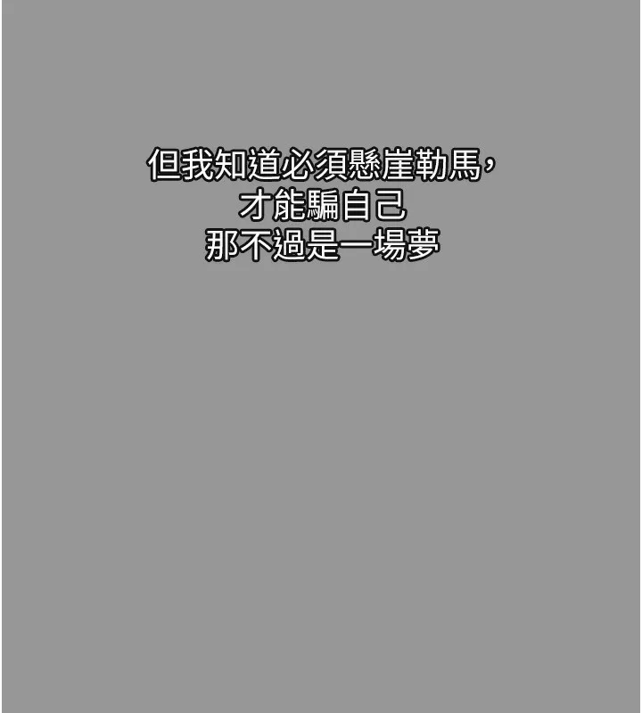 堕落物语2 - 第7話-與姐夫的專屬暗號 - page 209