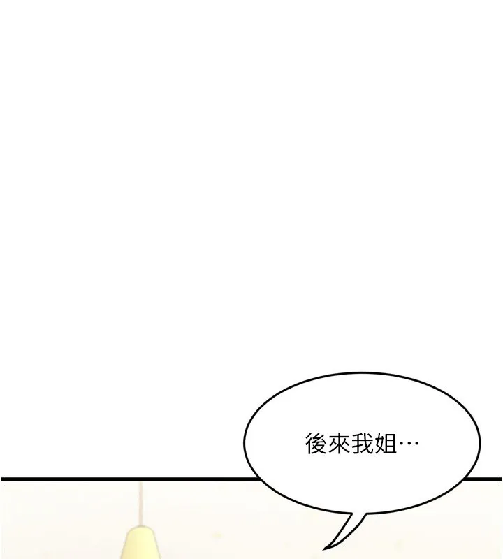 堕落物语2 - 第7話-與姐夫的專屬暗號 - page 217