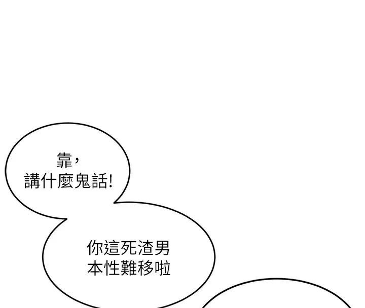 堕落物语2 - 第7話-與姐夫的專屬暗號 - page 243