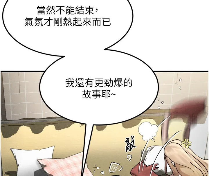 堕落物语2 - 第7話-與姐夫的專屬暗號 - page 249