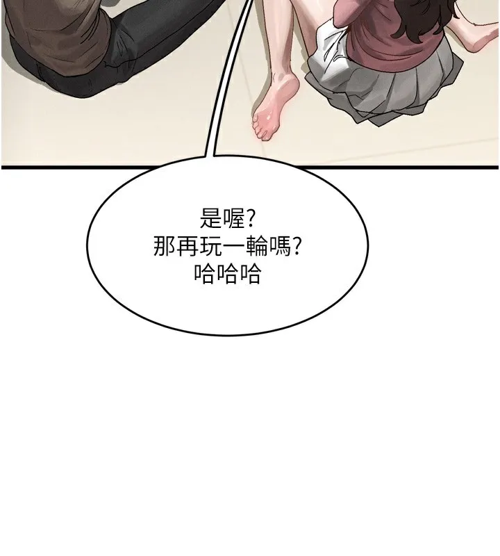 堕落物语2 - 第7話-與姐夫的專屬暗號 - page 251