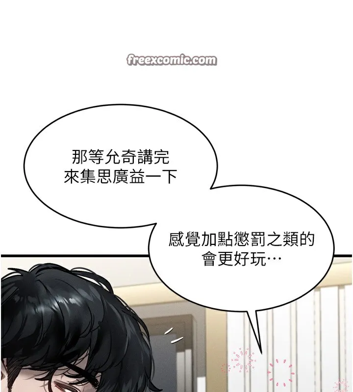堕落物语2 - 第7話-與姐夫的專屬暗號 - page 252