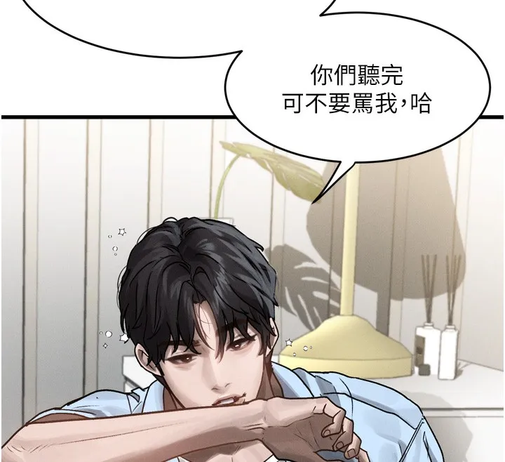 堕落物语2 - 第7話-與姐夫的專屬暗號 - page 257