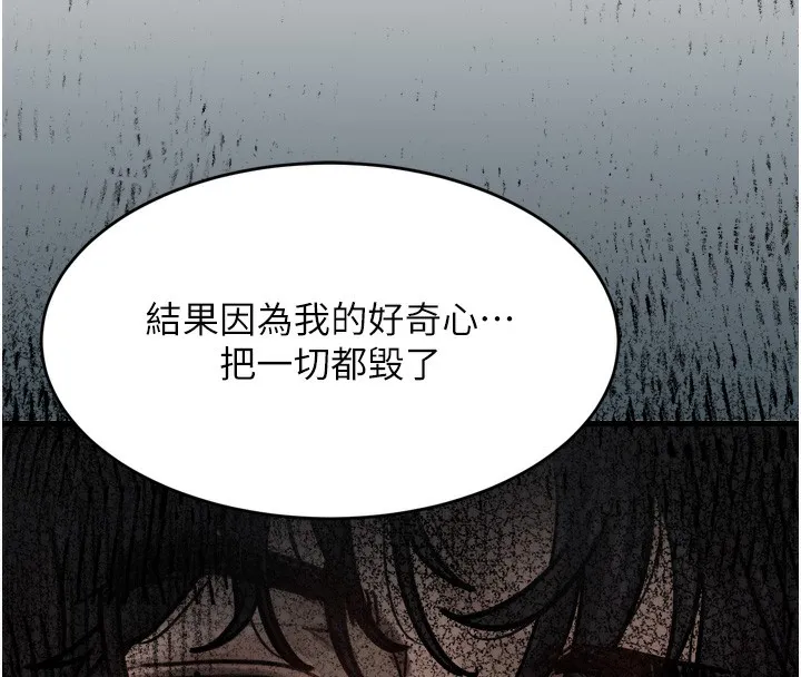 堕落物语2 - 第7話-與姐夫的專屬暗號 - page 268