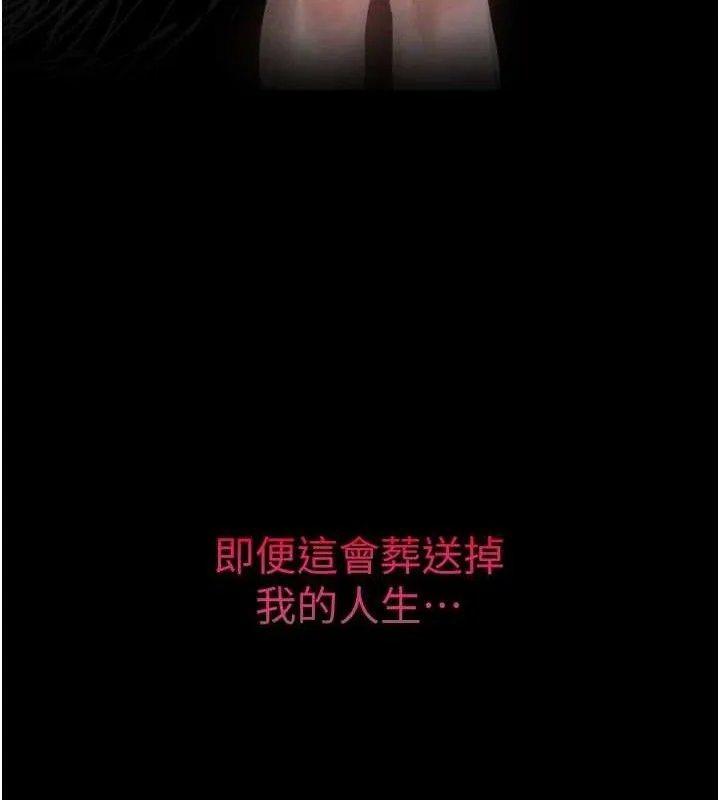 堕落物语2 - 第12話-逐漸迷上扭曲的快感 - page 11