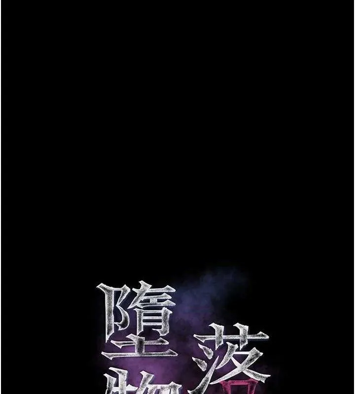 堕落物语2 - 第12話-逐漸迷上扭曲的快感 - page 13