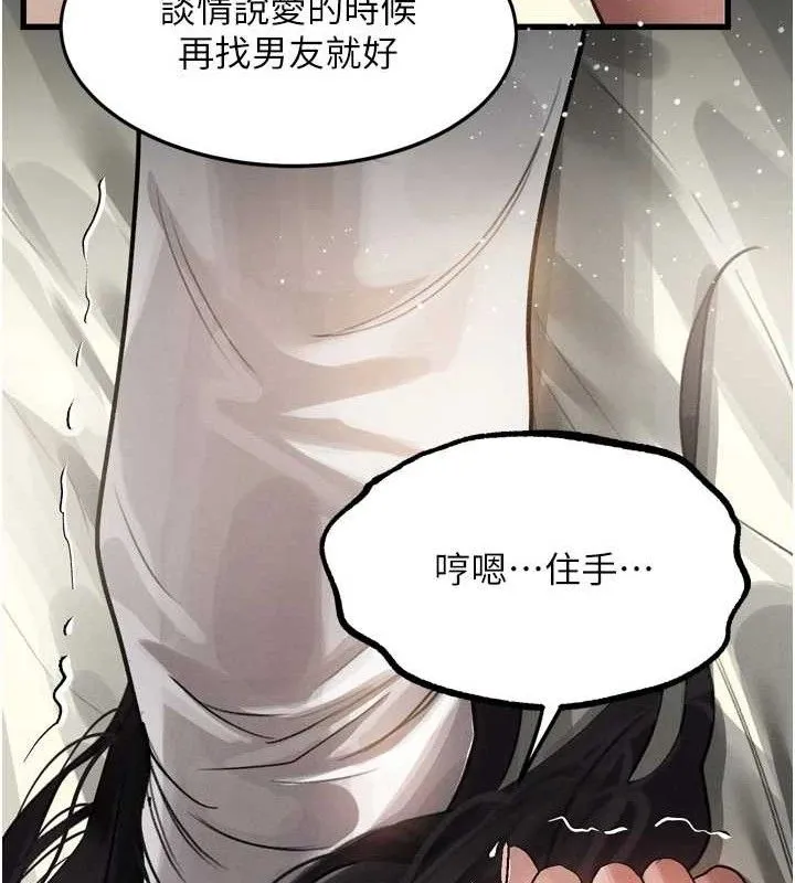堕落物语2 - 第12話-逐漸迷上扭曲的快感 - page 75