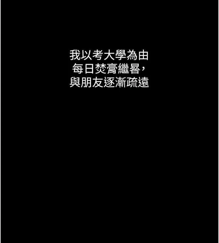 堕落物语2 - 第30話-目睹初戀墮落的駭人畫面 - page 8
