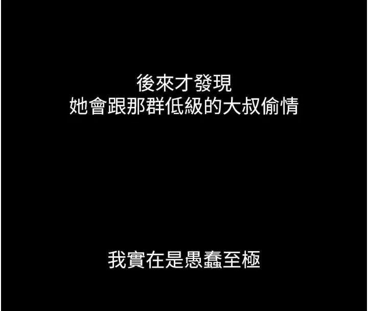 堕落物语2 - 第30話-目睹初戀墮落的駭人畫面 - page 43