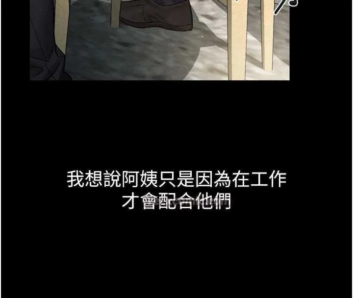 堕落物语2 - 第30話-目睹初戀墮落的駭人畫面 - page 56