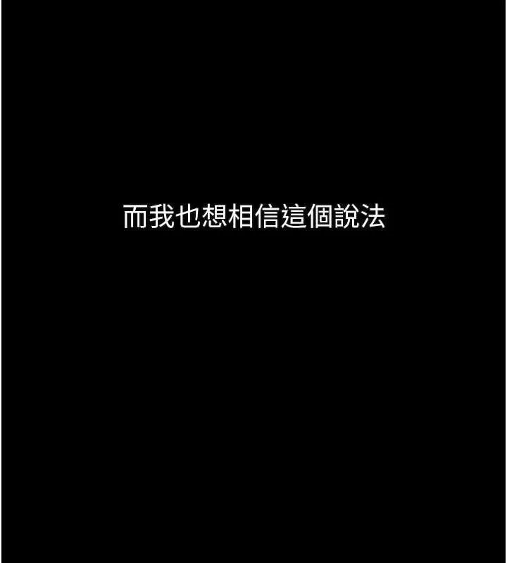 堕落物语2 - 第30話-目睹初戀墮落的駭人畫面 - page 74