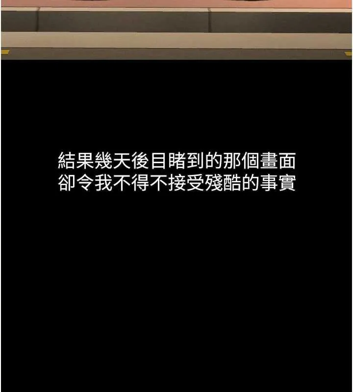 堕落物语2 - 第30話-目睹初戀墮落的駭人畫面 - page 78