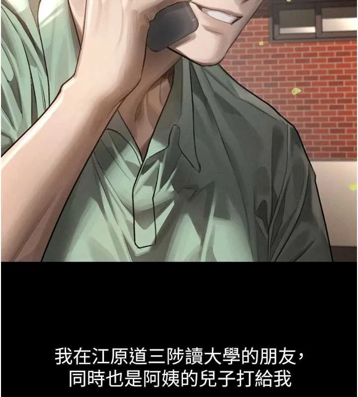 堕落物语2 - 第30話-目睹初戀墮落的駭人畫面 - page 86