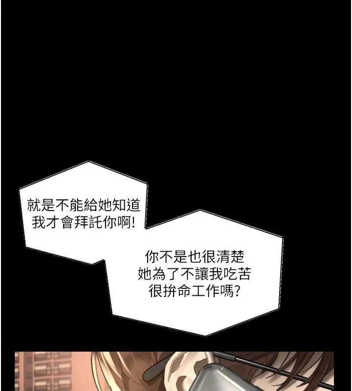 堕落物语2 - 第30話-目睹初戀墮落的駭人畫面 - page 93