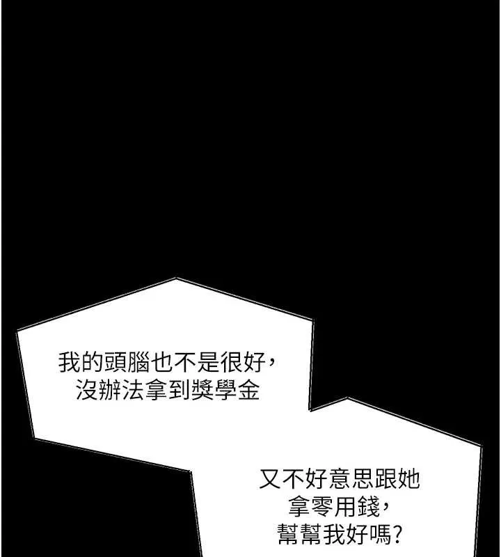 堕落物语2 - 第30話-目睹初戀墮落的駭人畫面 - page 95