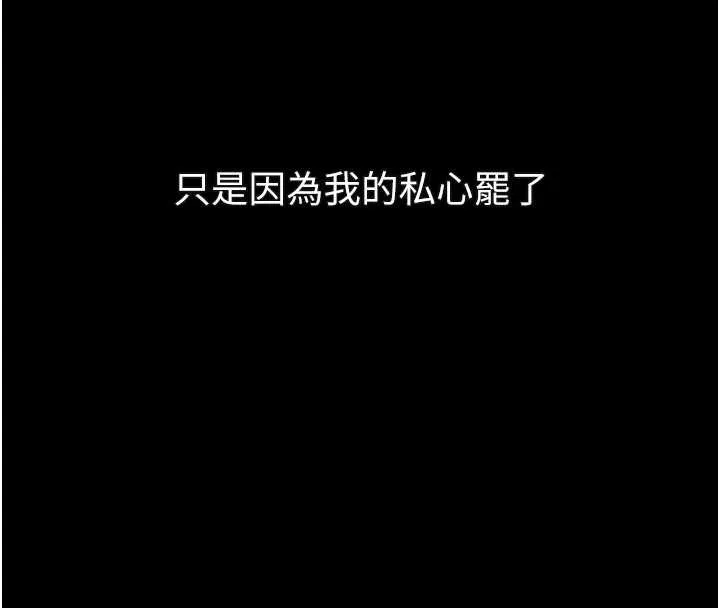 堕落物语2 - 第30話-目睹初戀墮落的駭人畫面 - page 104