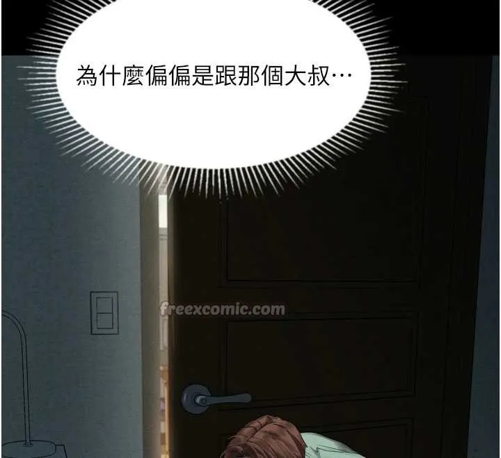 堕落物语2 - 第30話-目睹初戀墮落的駭人畫面 - page 140