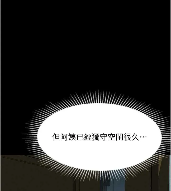 堕落物语2 - 第30話-目睹初戀墮落的駭人畫面 - page 142