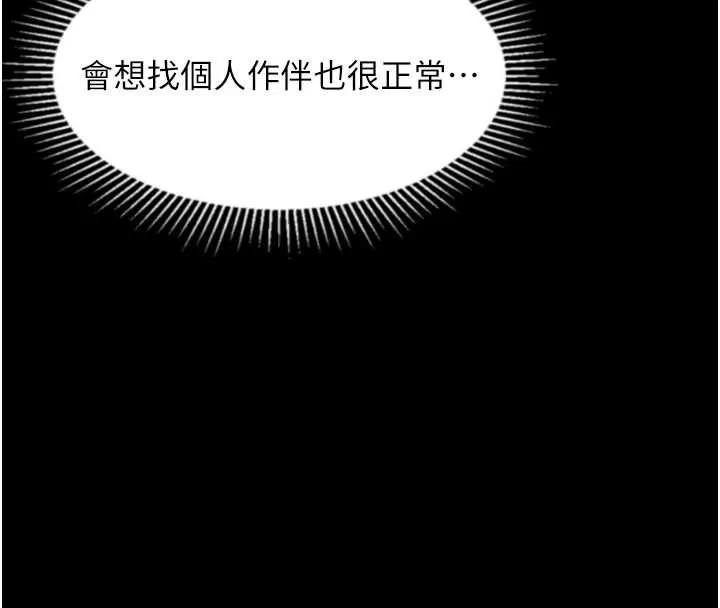 堕落物语2 - 第30話-目睹初戀墮落的駭人畫面 - page 144