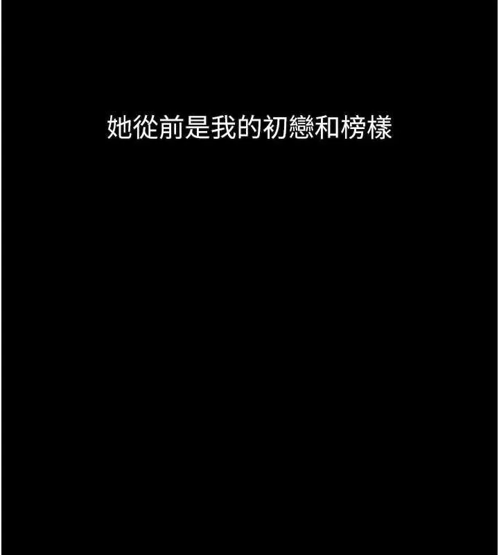 堕落物语2 - 第30話-目睹初戀墮落的駭人畫面 - page 201