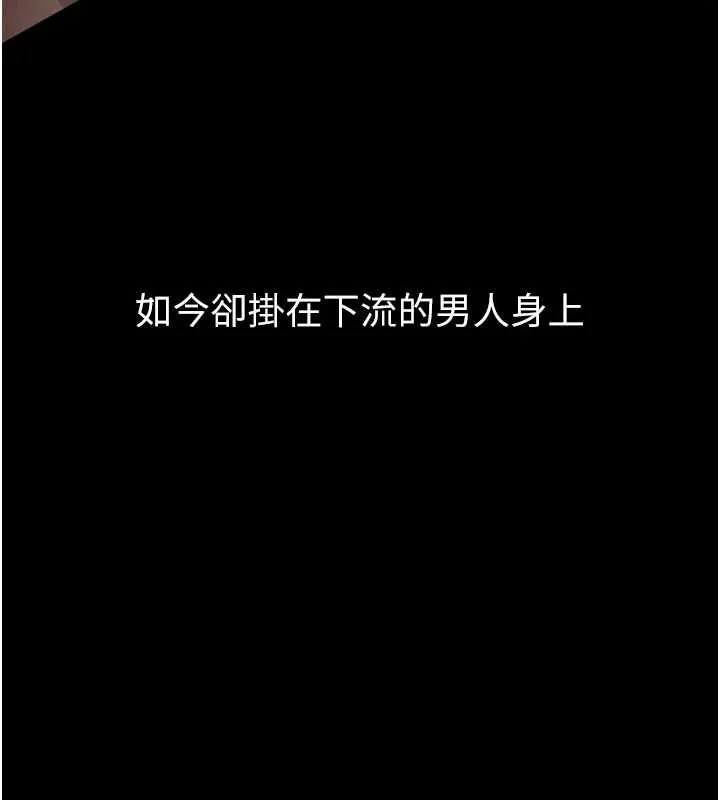 堕落物语2 - 第30話-目睹初戀墮落的駭人畫面 - page 209