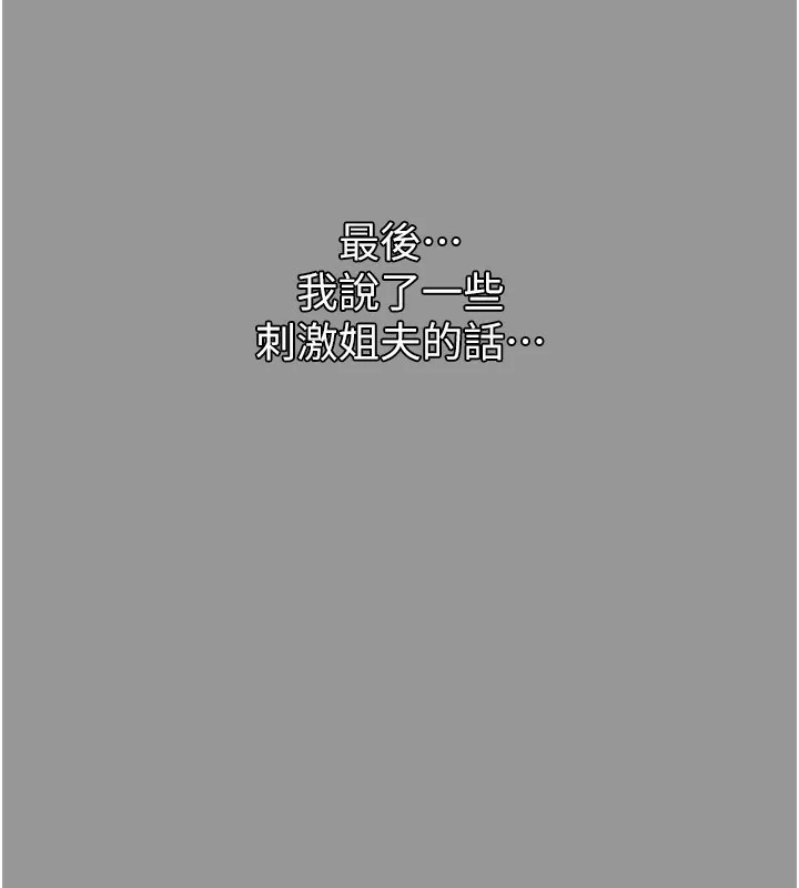 堕落物语2 - 第5話-終於醒了，等很久了吧? - page 192