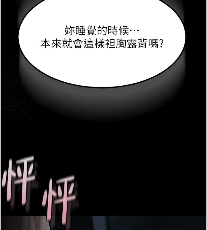 堕落物语2 - 第5話-終於醒了，等很久了吧? - page 235